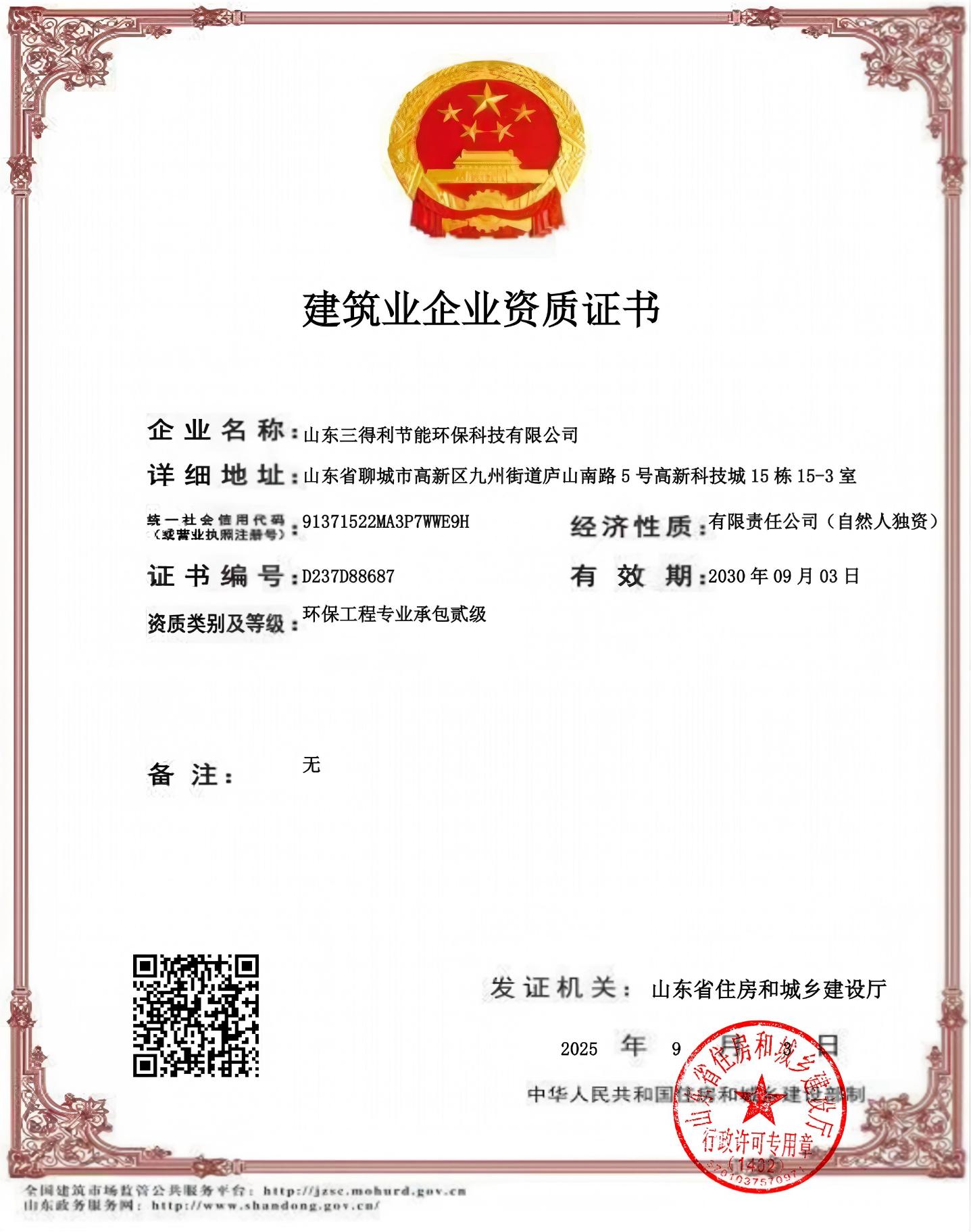 环保二级施工资质