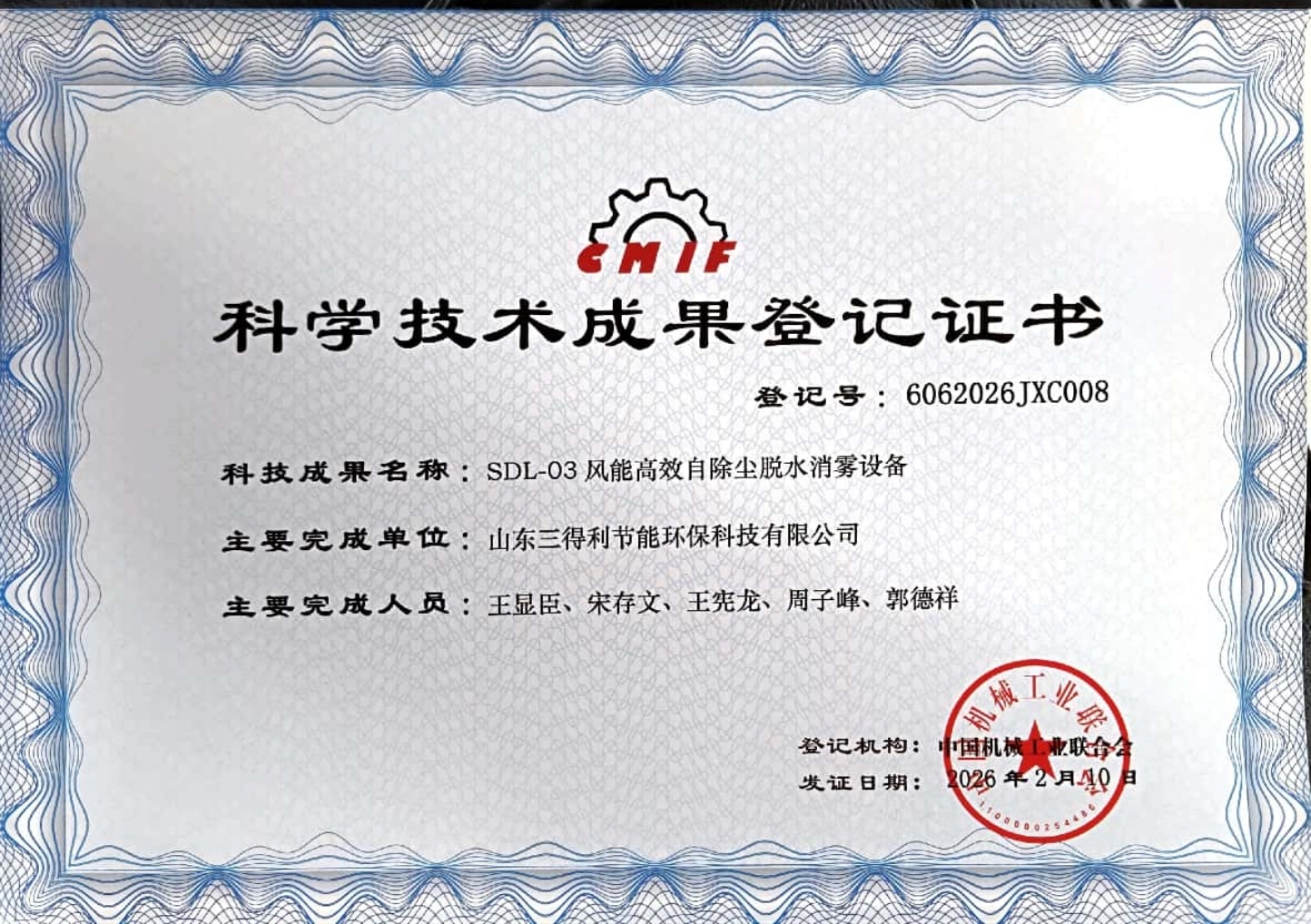 国家级科技成果评价-国际领先