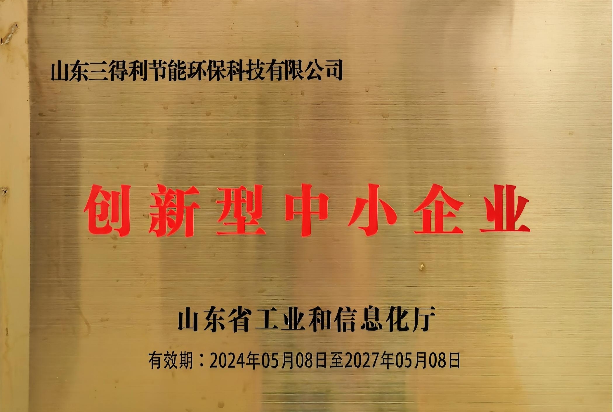 创新型企业、科技型企业